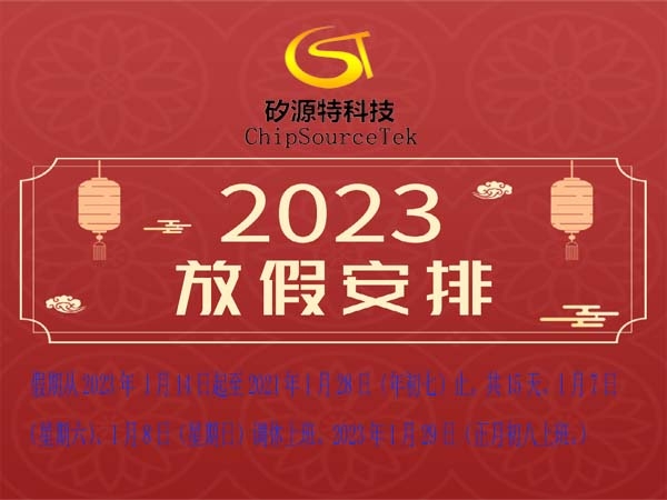 Schedule of 2023 Spring Festival Holiday