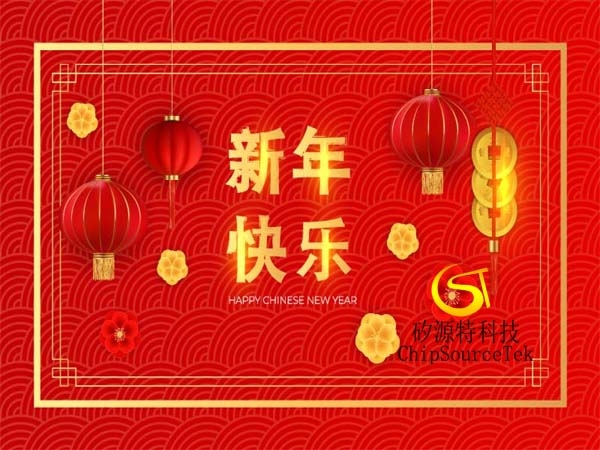 Chipsourcetek wishes all partners a happy Spring Festival in 2023