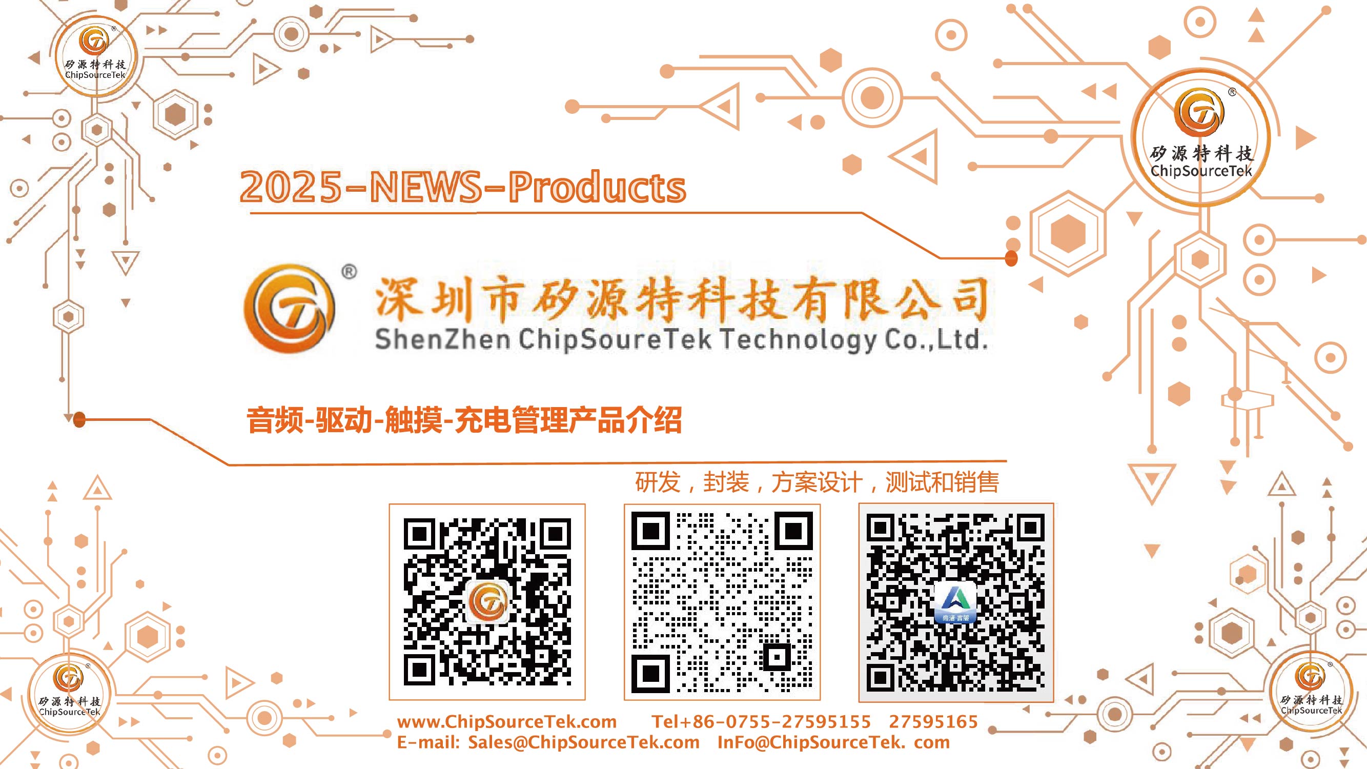 ChipSourceTek refresh product line in 2025