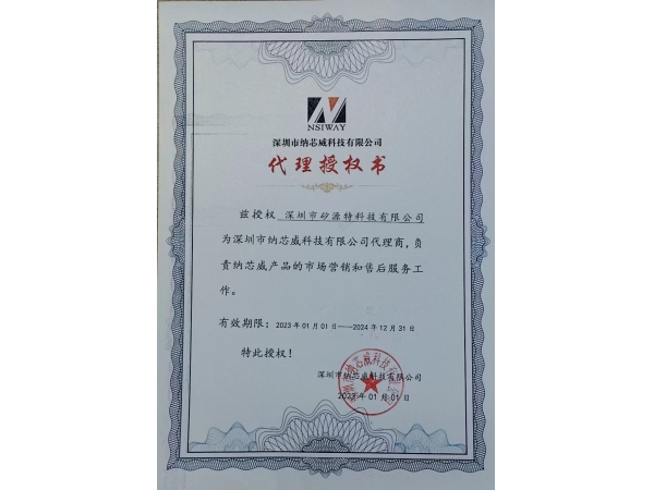 Congratulations to our company (ChipSourceTek Technology) on obtaining the 2023 business authorization letter from Naxinwei Technology