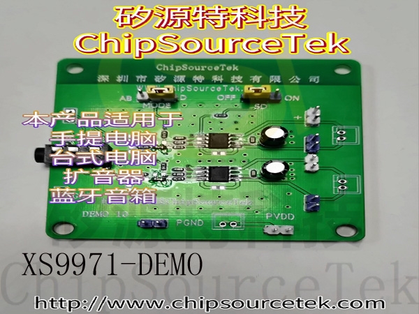 XS9971 power amplifier board scheme, compatible with NS4165,HAA2018A,MIX2018A,LTK5128,8871, etc