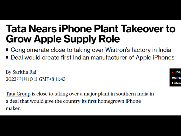 消息称塔塔集团已经接近完成对纬创资通印度iPhone工厂的收购