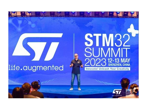 2023年STM32中国峰会开启全新篇章