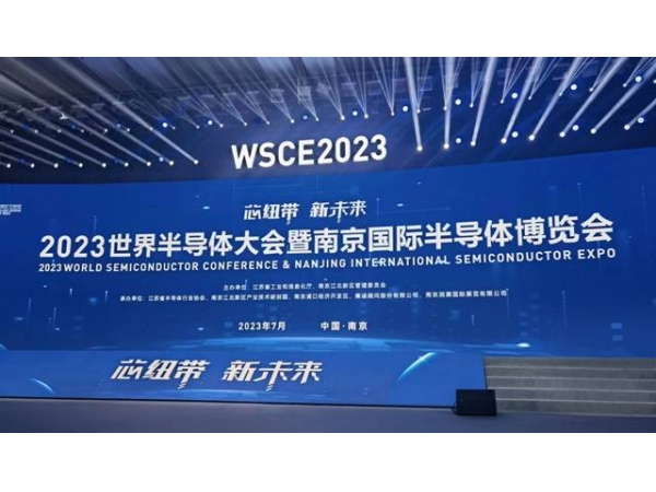 2023世界半导体大会 杰理科技再获殊荣，助推中国半导体产业高质量发展
