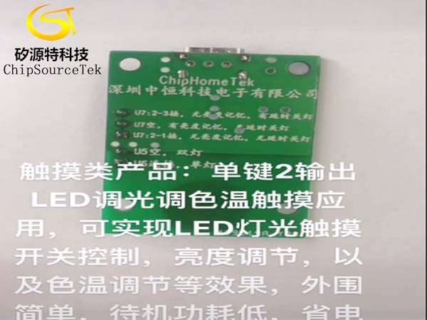 Touch control dimming and color matching temperature MCU