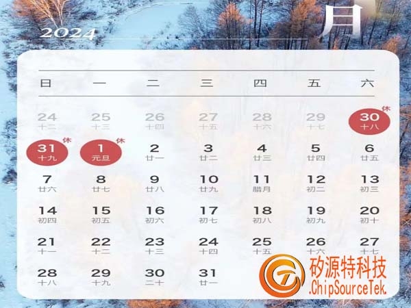 2024 New Year‘s Day holiday schedule - ChipSource Tek