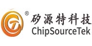 矽源特科技ChipSourceTek