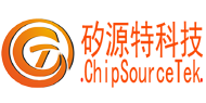 矽源特科技ChipSourceTek