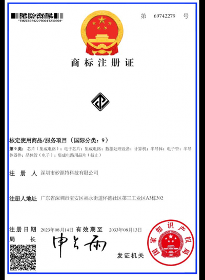 商标注册证-第69742279号