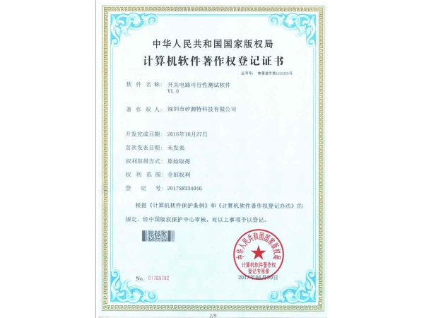 开关电路可行性测试软件v1.0