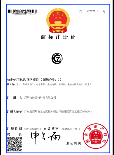 商标注册证-第69727719号