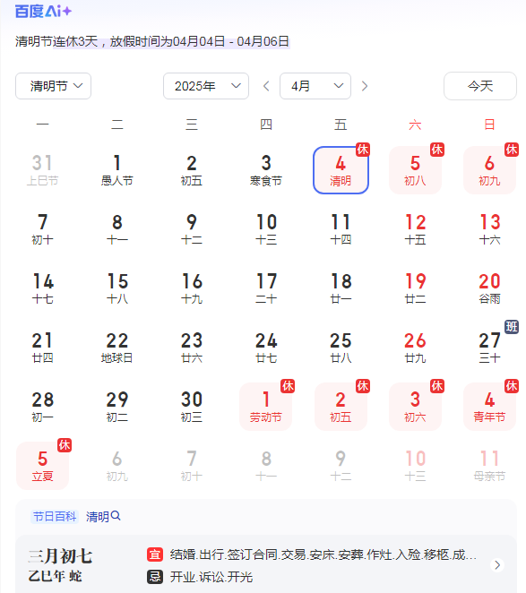 矽源特科技ChipSourceTek 2025年清明节放假时间