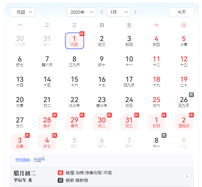 2026年元旦放假时间安排表--矽源特科技ChipSourceTek