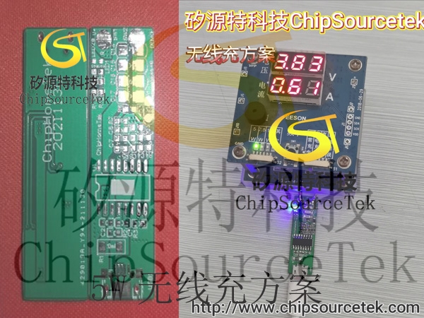 Development of 5W wireless charging scheme