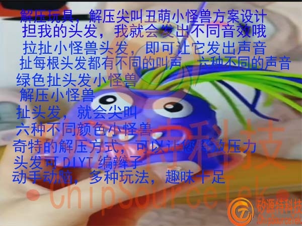 Design of Decompression Scream Ugly and Cute Little Monster Chip Scheme
