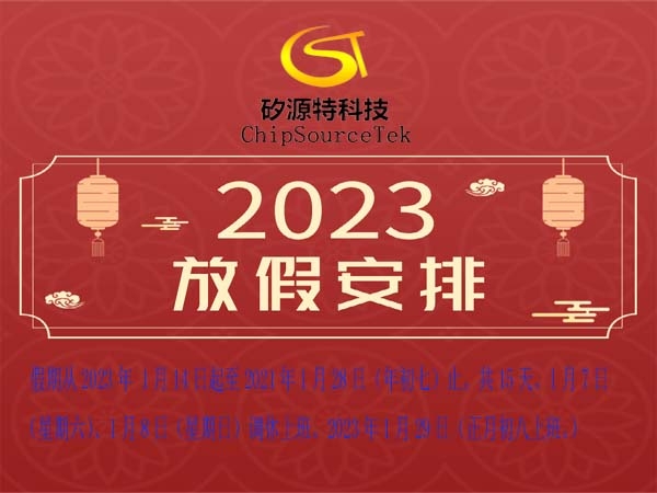 Schedule of 2023 Spring Festival Holiday
