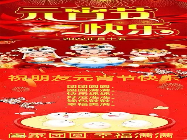 ChipSourceTek wishes all partners a happy Lantern Festival in 2022